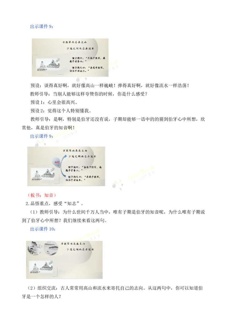 《22文言文二则名师教案_26春小学语数英道科各版本《课件+教案》_26春各版本语数英《七彩课堂》教学课件+教案_25秋_语文《七彩课堂》教案+教学课件25秋_教案_名师教案含配套课件》第6页预览