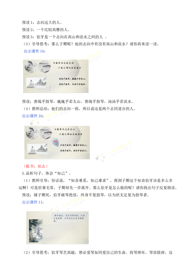 《22文言文二则名师教案_26春小学语数英道科各版本《课件+教案》_26春各版本语数英《七彩课堂》教学课件+教案_25秋_语文《七彩课堂》教案+教学课件25秋_教案_名师教案含配套课件》第7页预览