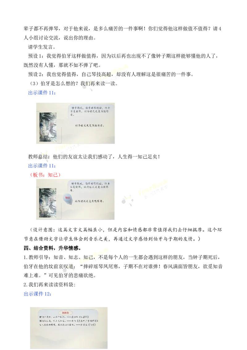 《22文言文二则名师教案_26春小学语数英道科各版本《课件+教案》_26春各版本语数英《七彩课堂》教学课件+教案_25秋_语文《七彩课堂》教案+教学课件25秋_教案_名师教案含配套课件》第8页预览