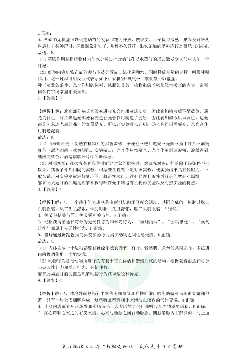《2019山东省济南市中考生物真题及答案_初高中资料库_初中资料库（转存避免链接过期失效）_初中生物》第10页预览