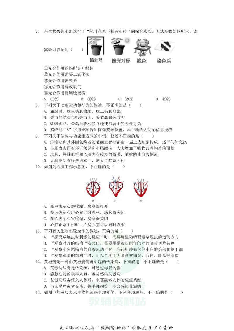 《2019山东省济南市中考生物真题及答案_初高中资料库_初中资料库（转存避免链接过期失效）_初中生物》第2页预览