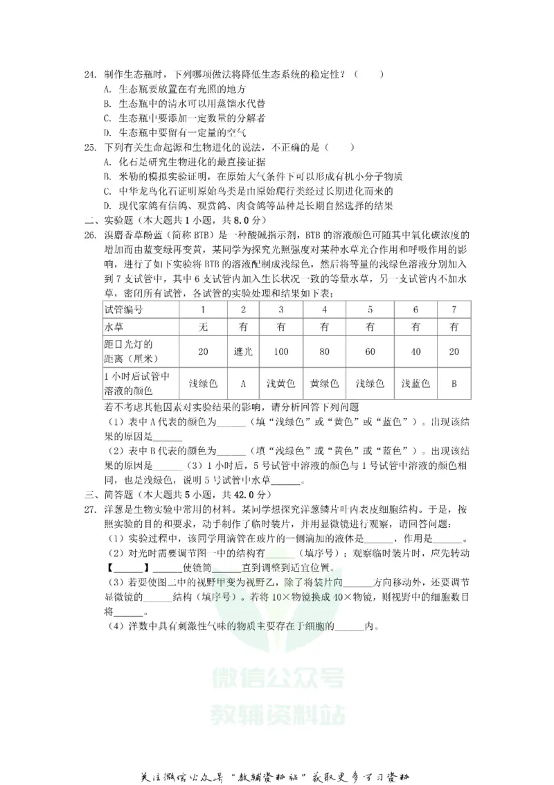《2019山东省济南市中考生物真题及答案_初高中资料库_初中资料库（转存避免链接过期失效）_初中生物》第5页预览