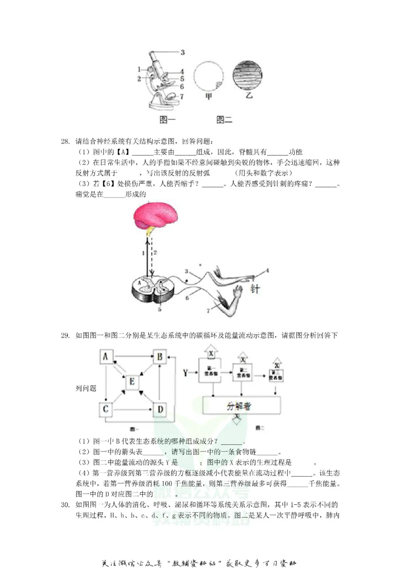 《2019山东省济南市中考生物真题及答案_初高中资料库_初中资料库（转存避免链接过期失效）_初中生物》第6页预览