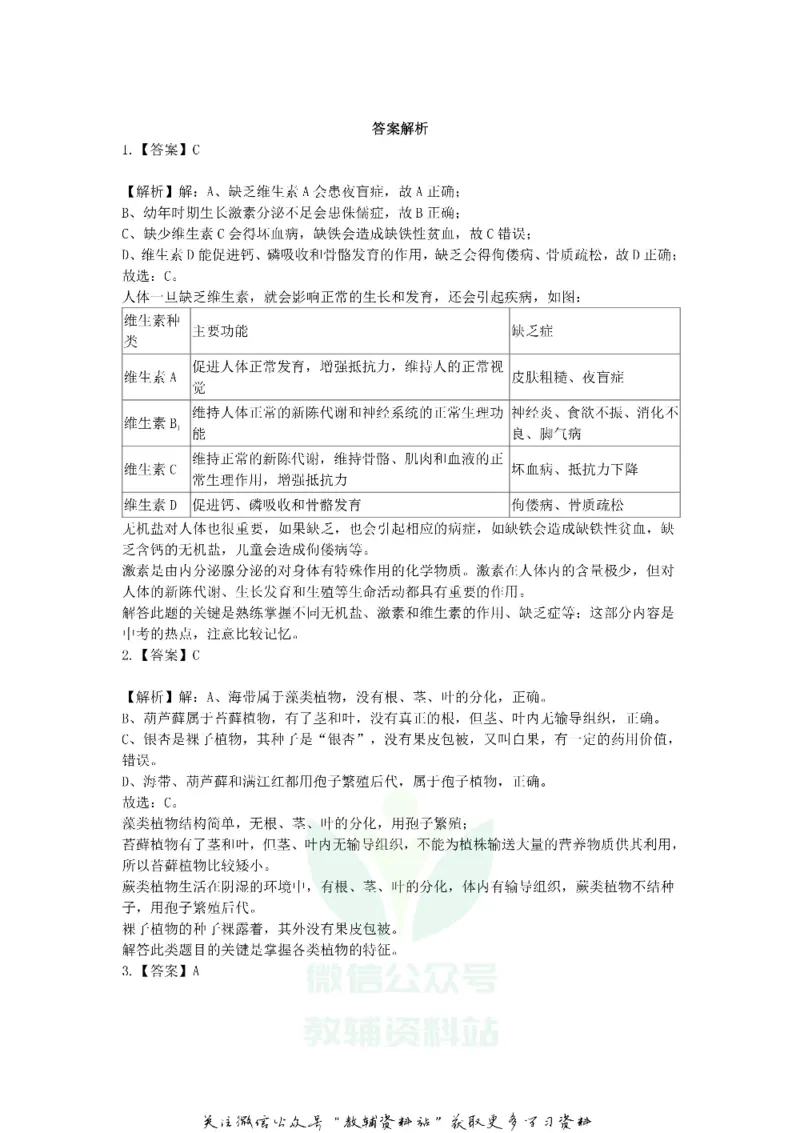 《2019山东省济南市中考生物真题及答案_初高中资料库_初中资料库（转存避免链接过期失效）_初中生物》第8页预览