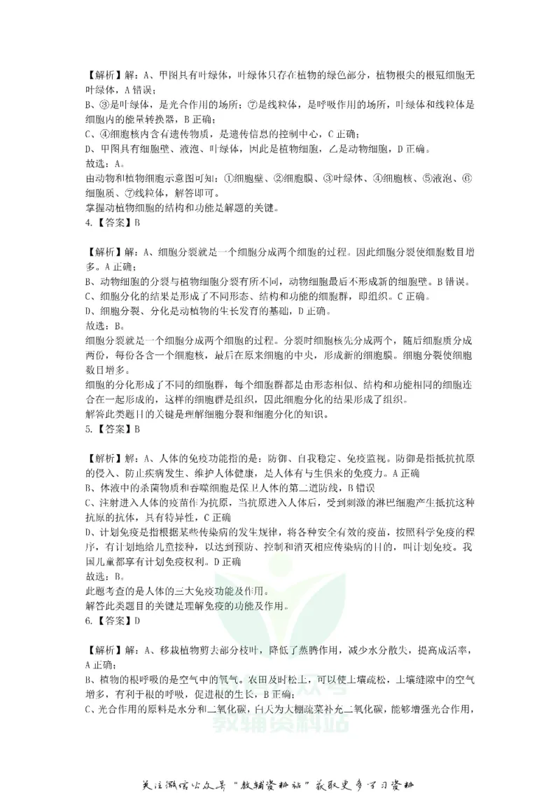 《2019山东省济南市中考生物真题及答案_初高中资料库_初中资料库（转存避免链接过期失效）_初中生物》第9页预览