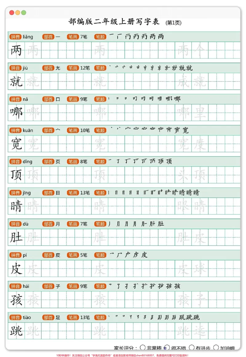 《一升二暑假语文字帖。#暑假预习#暑假#一升二#学霸秘籍#练字》第2页预览