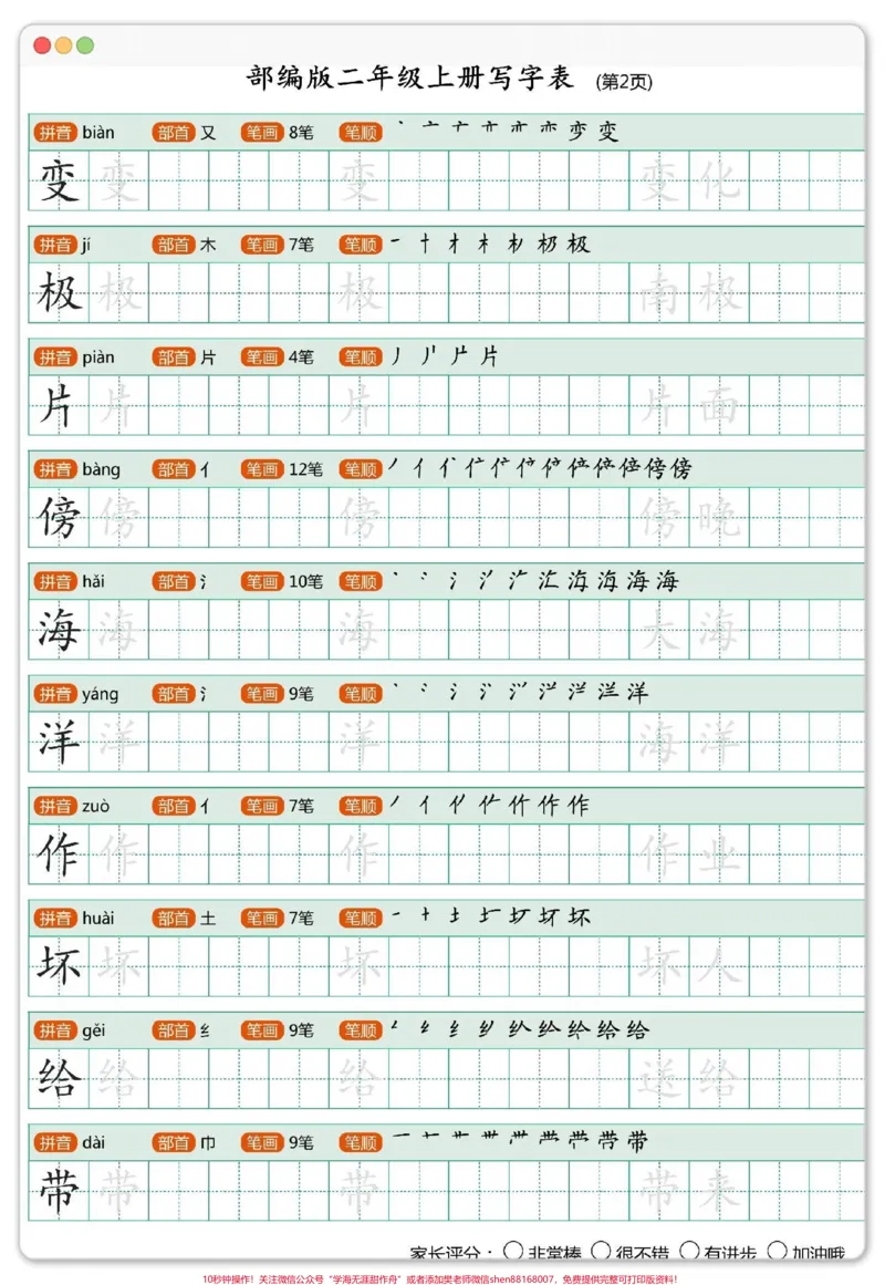 《一升二暑假语文字帖。#暑假预习#暑假#一升二#学霸秘籍#练字》第3页预览