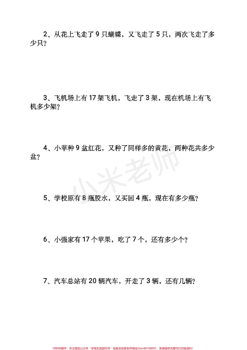 《#感谢qunju888.com#一年级下册数学#应用题一年级下册数学应用题可打印》第4页预览