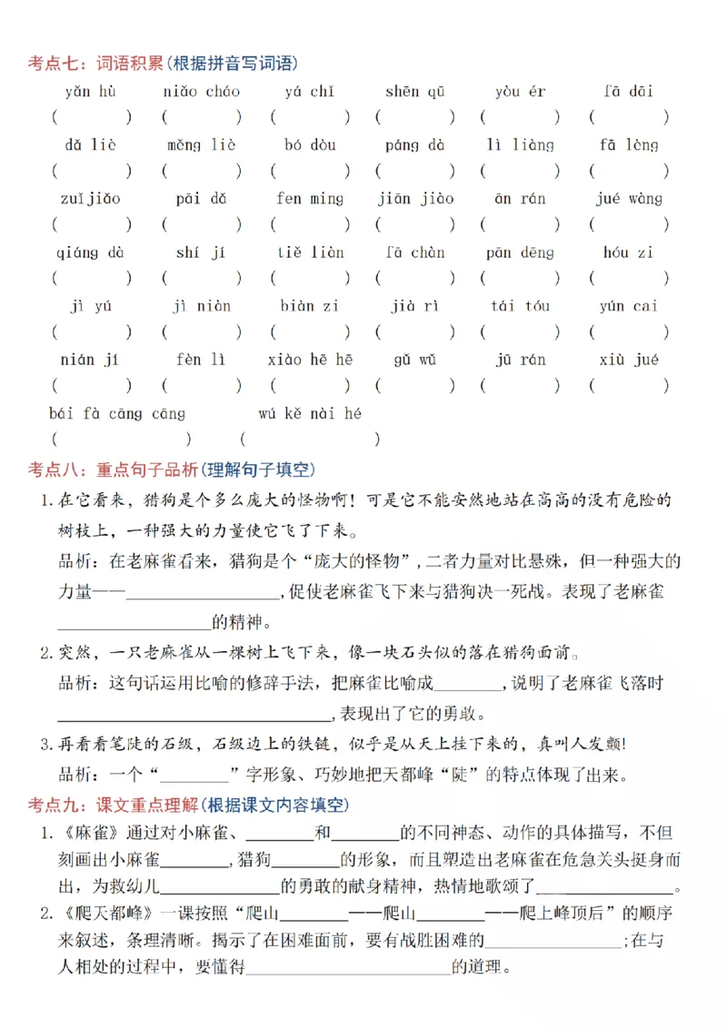 《四(上)语文5-8单元高频考点总结_4年级上册同步教辅_4上-语文_四上语文核心考点》第2页预览