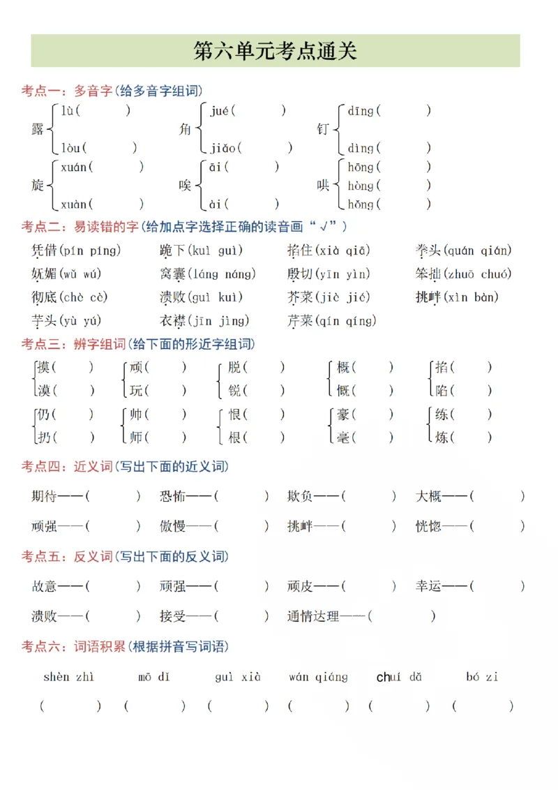 《四(上)语文5-8单元高频考点总结_4年级上册同步教辅_4上-语文_四上语文核心考点》第3页预览