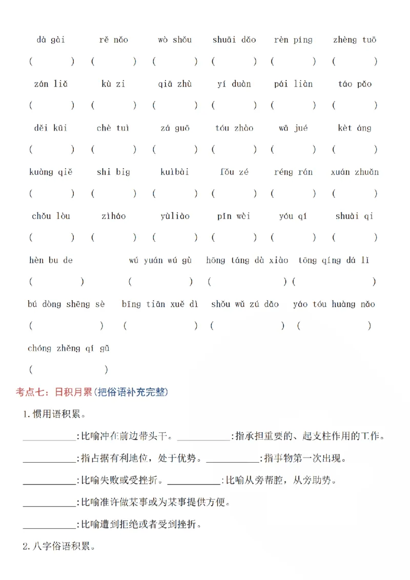 《四(上)语文5-8单元高频考点总结_4年级上册同步教辅_4上-语文_四上语文核心考点》第4页预览
