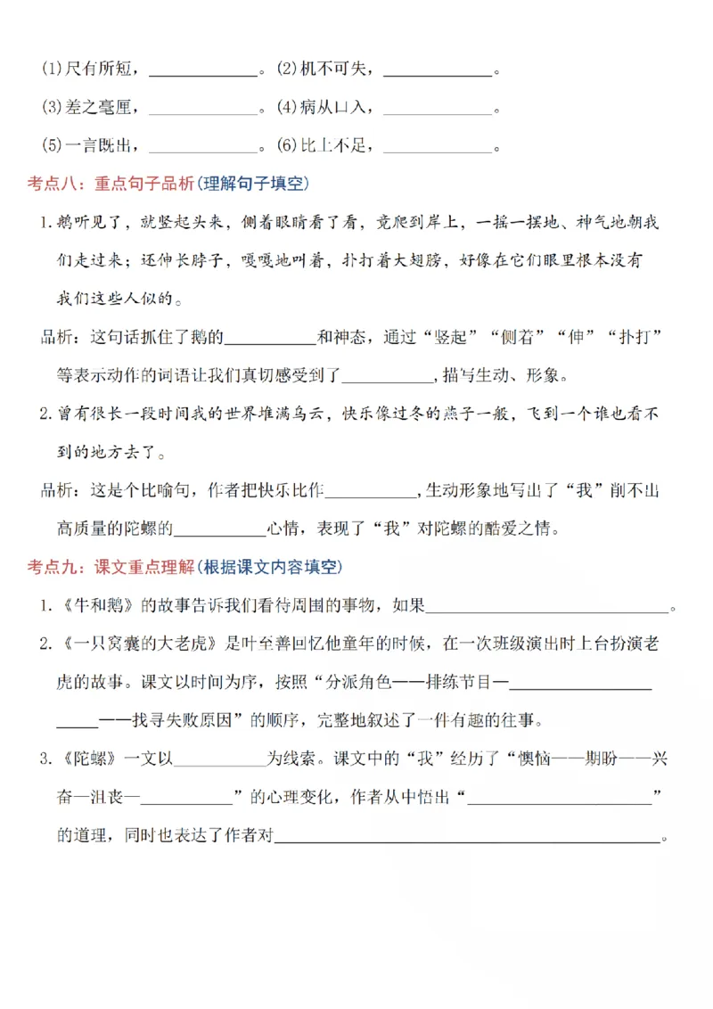 《四(上)语文5-8单元高频考点总结_4年级上册同步教辅_4上-语文_四上语文核心考点》第5页预览