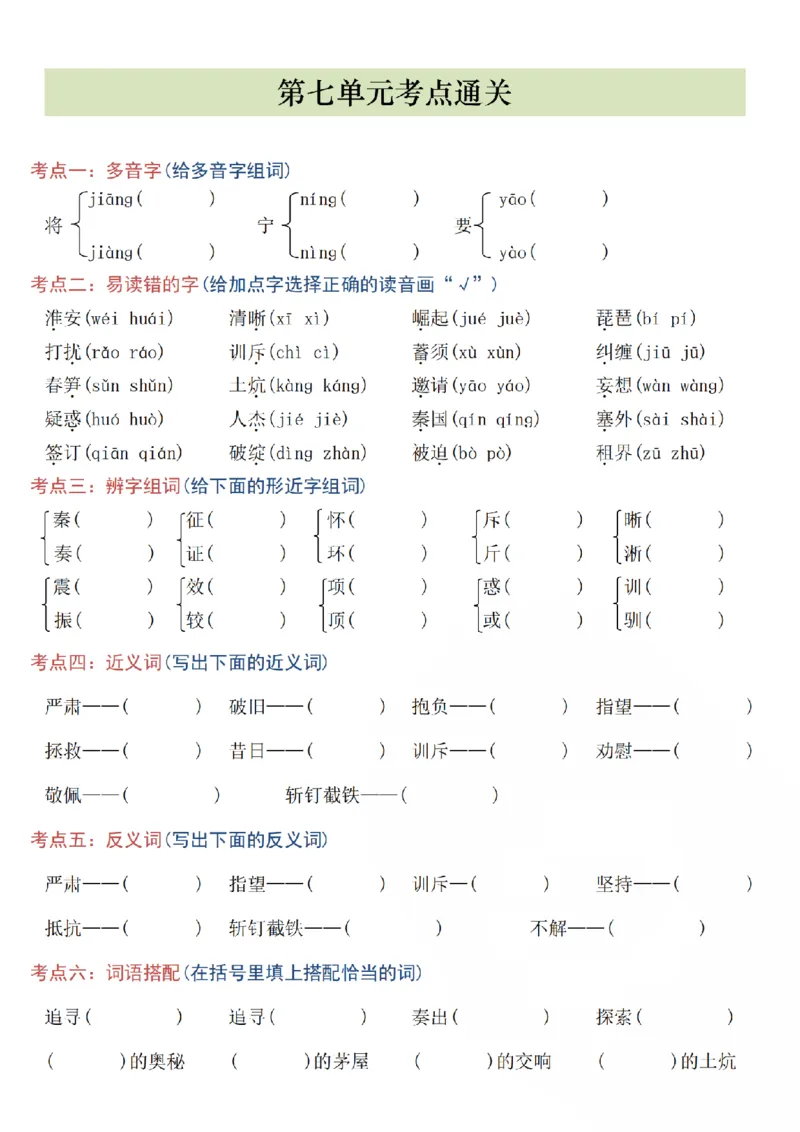 《四(上)语文5-8单元高频考点总结_4年级上册同步教辅_4上-语文_四上语文核心考点》第6页预览