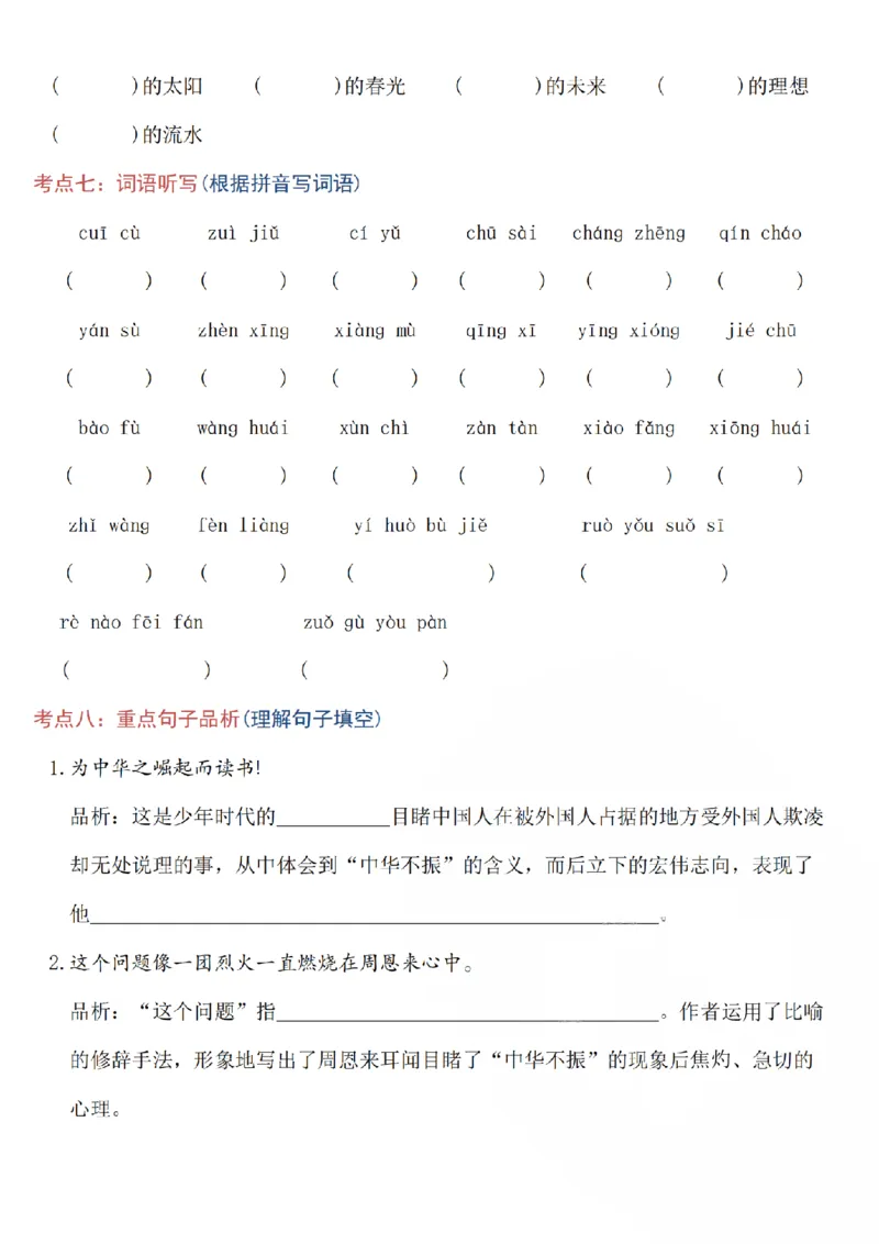 《四(上)语文5-8单元高频考点总结_4年级上册同步教辅_4上-语文_四上语文核心考点》第7页预览
