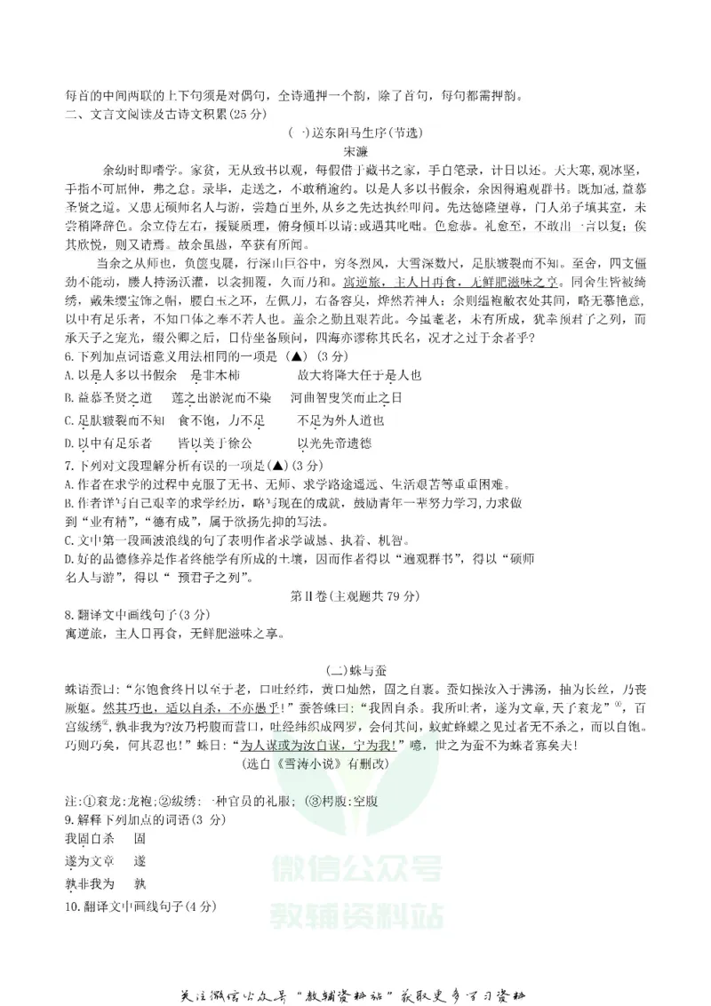 《2019四川省凉山州中考语文真题及答案_初高中资料库_初中资料库（转存避免链接过期失效）_初中语文》第2页预览