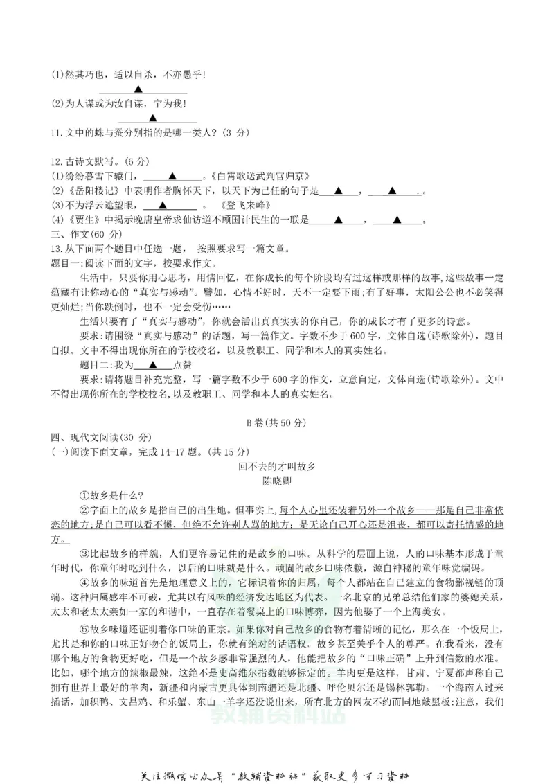 《2019四川省凉山州中考语文真题及答案_初高中资料库_初中资料库（转存避免链接过期失效）_初中语文》第3页预览