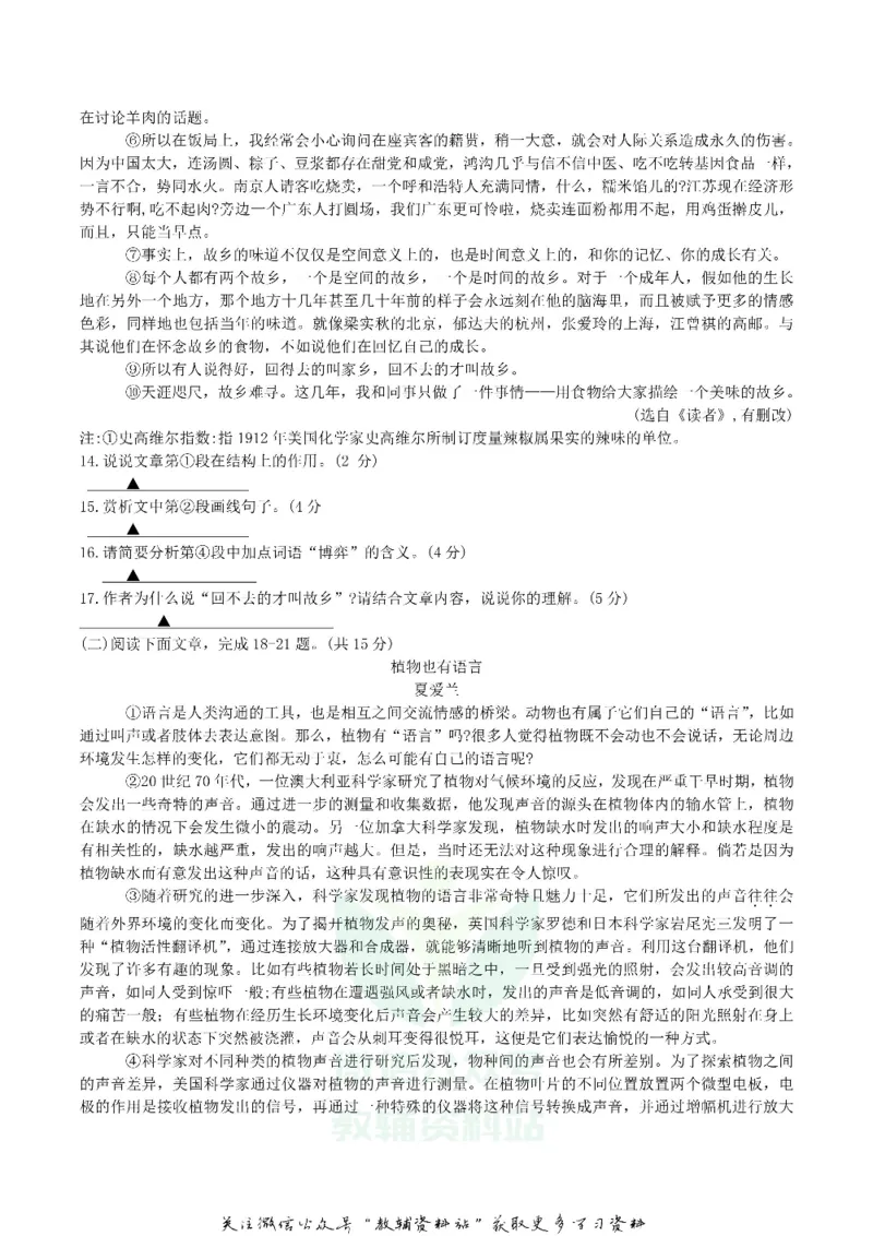 《2019四川省凉山州中考语文真题及答案_初高中资料库_初中资料库（转存避免链接过期失效）_初中语文》第4页预览