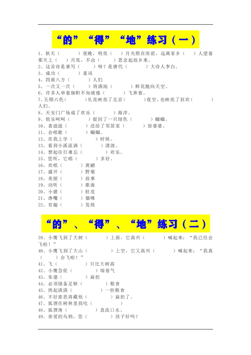 《“的、得、地”练习资料-含答案》第1页预览