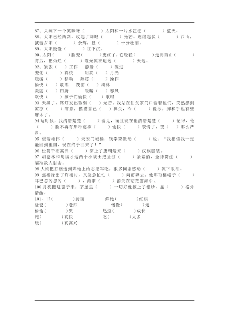 《“的、得、地”练习资料-含答案》第3页预览