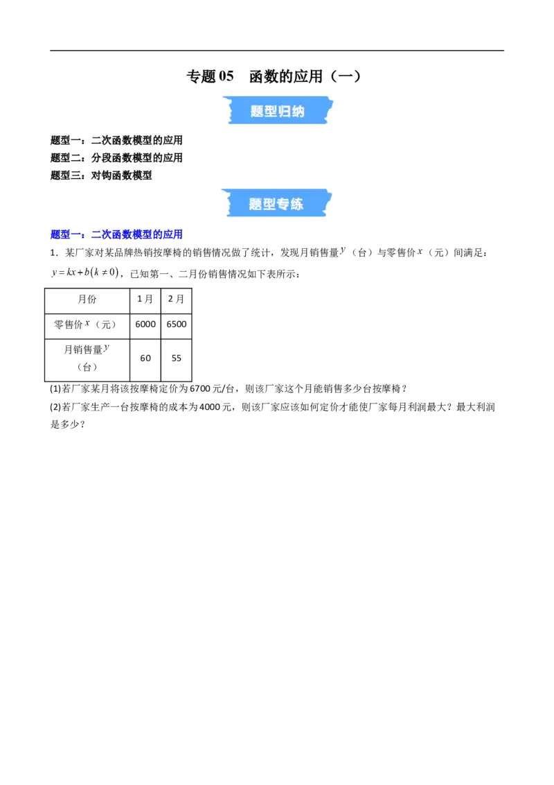 《专题05函数的应用（一）（高效培优专项训练）数学人教B版2019必修第一册（原卷版）_2027高中必刷题_必刷题2027_2027高一高二必刷题_数学_1.人教B版高中数学讲义必修一_2026版_第三章函数》第1页预览