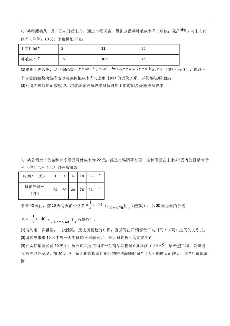《专题05函数的应用（一）（高效培优专项训练）数学人教B版2019必修第一册（原卷版）_2027高中必刷题_必刷题2027_2027高一高二必刷题_数学_1.人教B版高中数学讲义必修一_2026版_第三章函数》第2页预览