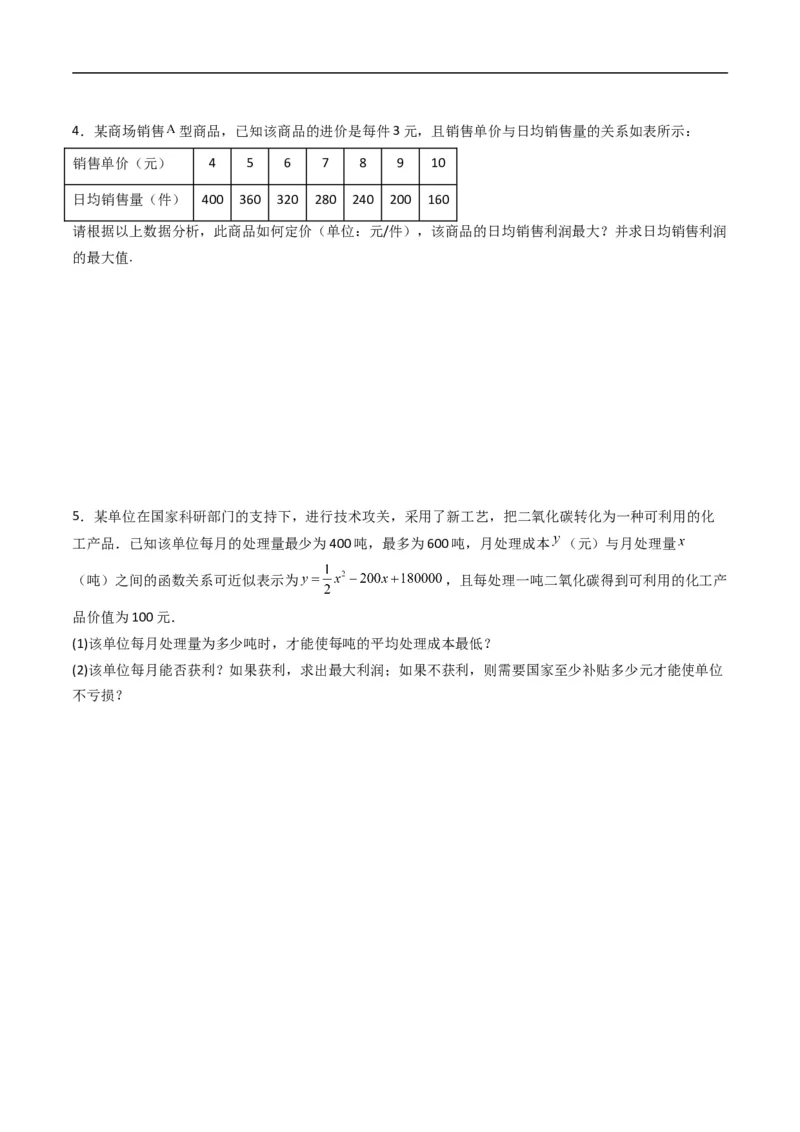 《专题05函数的应用（一）（高效培优专项训练）数学人教B版2019必修第一册（原卷版）_2027高中必刷题_必刷题2027_2027高一高二必刷题_数学_1.人教B版高中数学讲义必修一_2026版_第三章函数》第3页预览