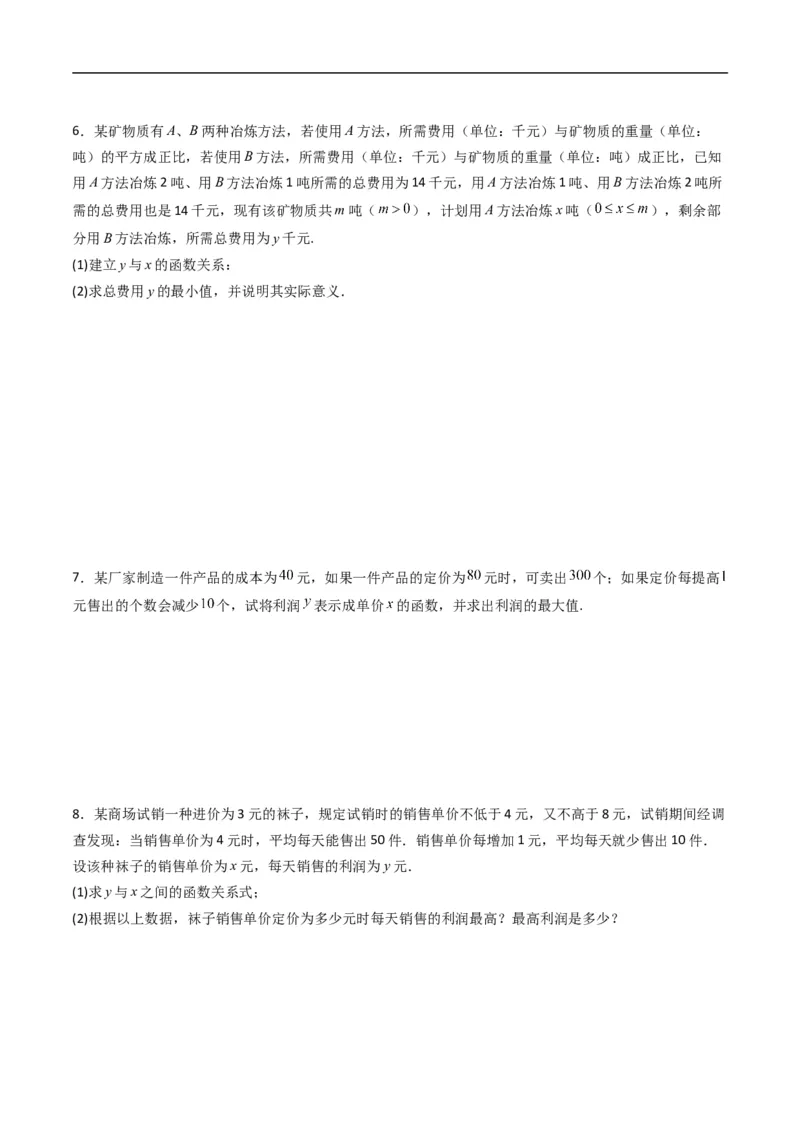 《专题05函数的应用（一）（高效培优专项训练）数学人教B版2019必修第一册（原卷版）_2027高中必刷题_必刷题2027_2027高一高二必刷题_数学_1.人教B版高中数学讲义必修一_2026版_第三章函数》第4页预览