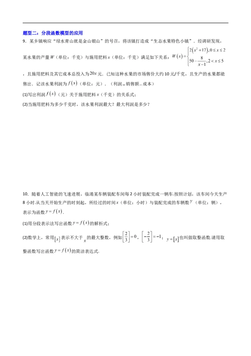 《专题05函数的应用（一）（高效培优专项训练）数学人教B版2019必修第一册（原卷版）_2027高中必刷题_必刷题2027_2027高一高二必刷题_数学_1.人教B版高中数学讲义必修一_2026版_第三章函数》第5页预览