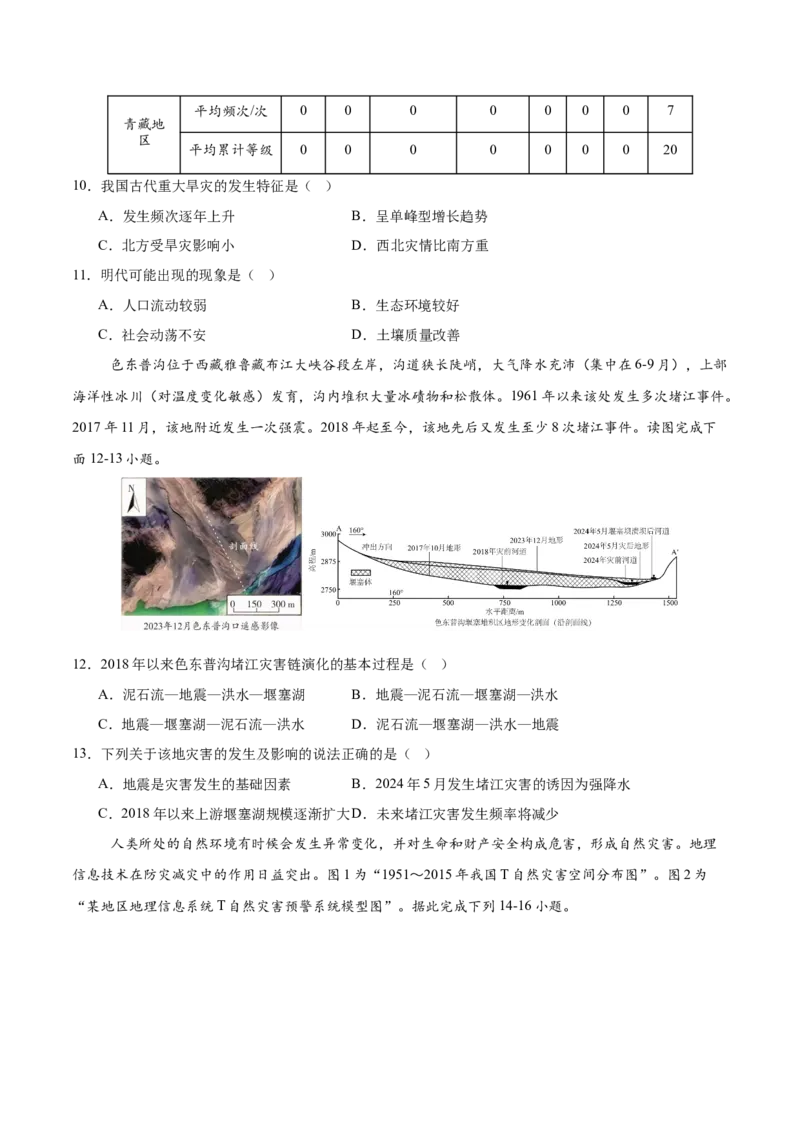 《第22练自然灾害（同步训练）-（学生版）_地理_2026年_2026年高考地理一轮复习全程跟踪讲义-G350_资料》第4页预览