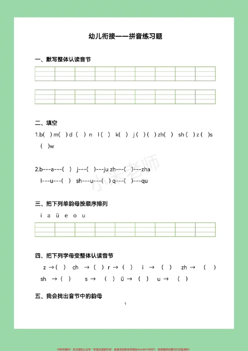 《#家长收藏孩子受益#幼小衔接#一年级幼小衔接汉语拼音练习家长为孩子保存下来练习吧,记得留下关注哦!》第2页预览
