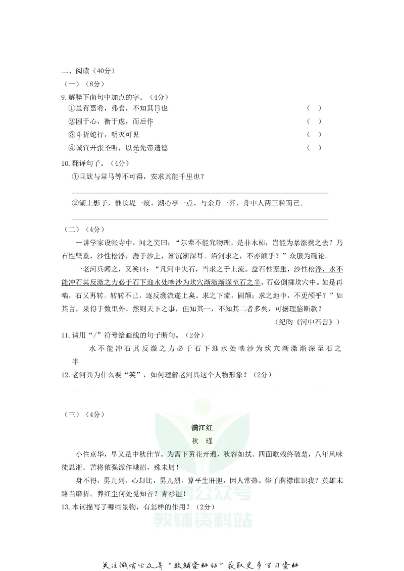 《2019宁夏吴忠中考语文真题及答案_初高中资料库_初中资料库（转存避免链接过期失效）_初中语文》第3页预览