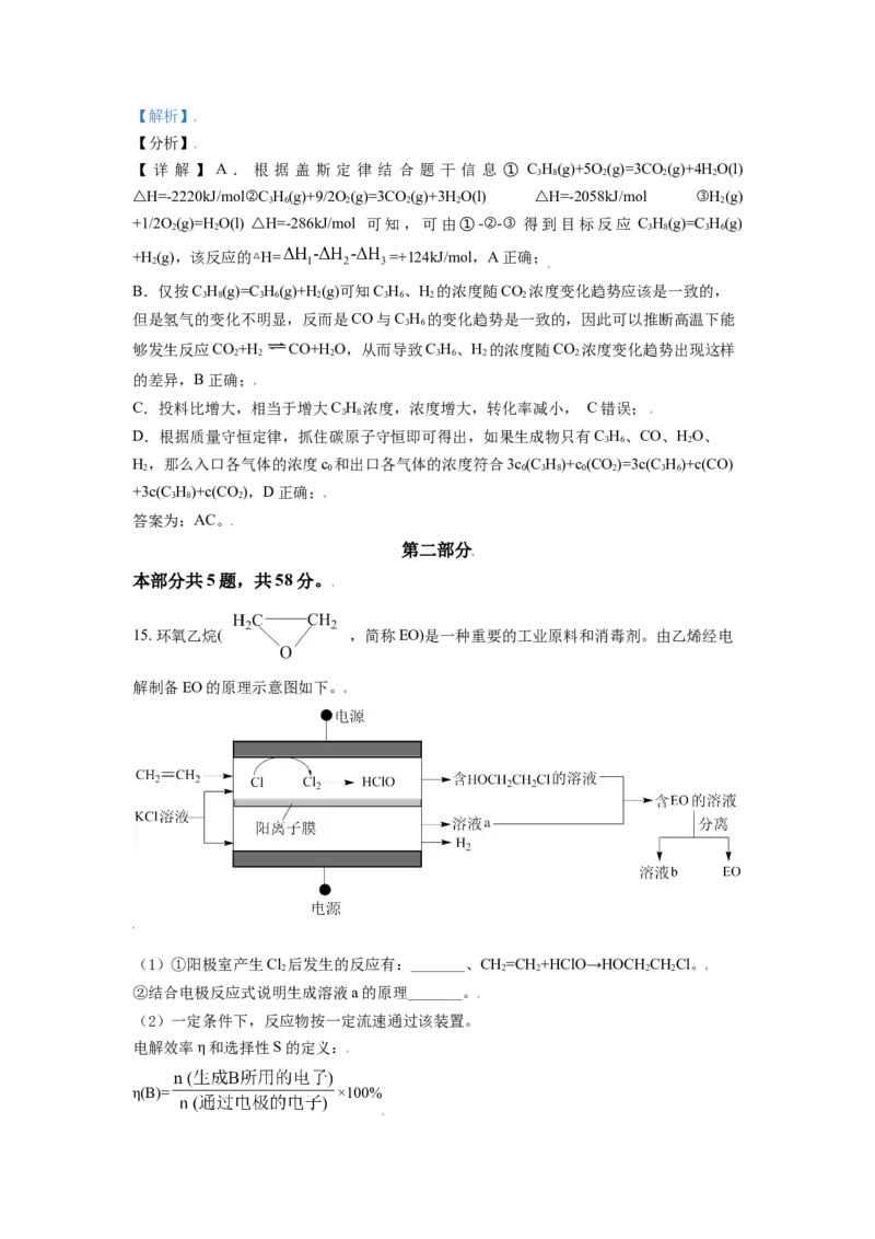 《2021年北京市高考化学试卷（含解析版）(1)_高考一二三轮复习_化学_2027年高考化学专项复习_2008年-2026年化学高考真题-G427_2008-2020年高考_地方卷_北京高考化学2008-2020_A4word版》第10页预览