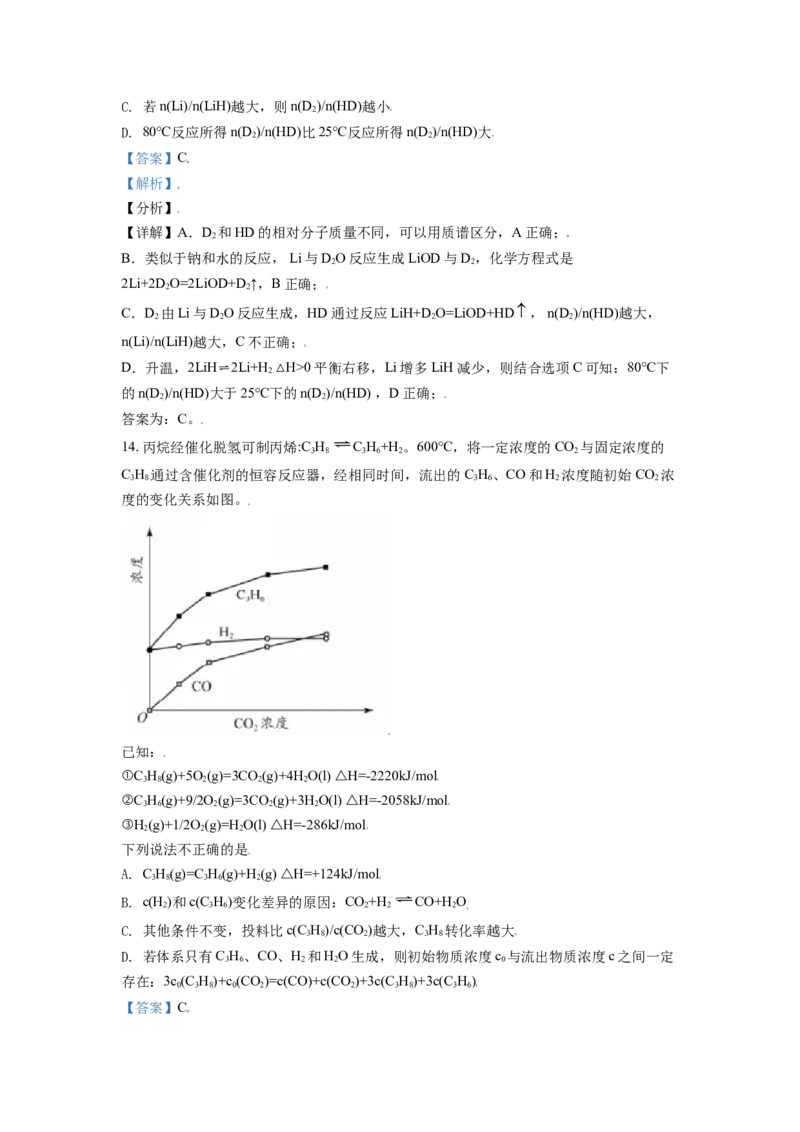 《2021年北京市高考化学试卷（含解析版）(1)_高考一二三轮复习_化学_2027年高考化学专项复习_2008年-2026年化学高考真题-G427_2008-2020年高考_地方卷_北京高考化学2008-2020_A4word版》第9页预览
