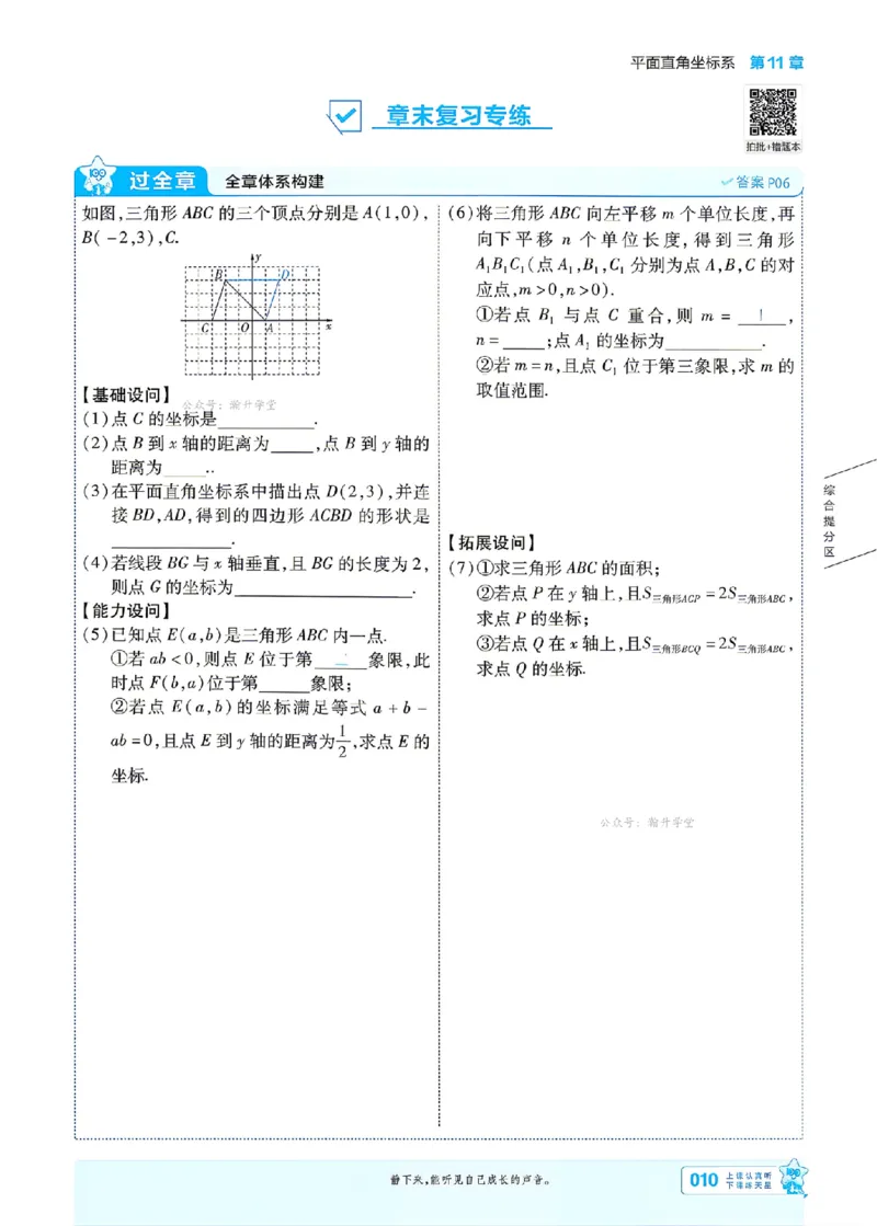 《26秋初中一遍过八上数学沪科主书_扫描版_2026秋初中教辅合集_2027一遍过_2026《一遍过》8上_2027《天星教育•一遍过》8上数学（沪科版）》第10页预览