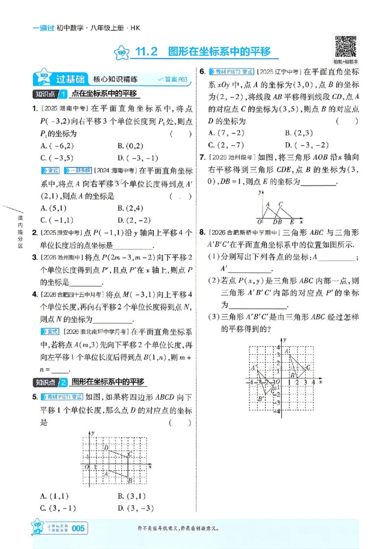 《26秋初中一遍过八上数学沪科主书_扫描版_2026秋初中教辅合集_2027一遍过_2026《一遍过》8上_2027《天星教育•一遍过》8上数学（沪科版）》第5页预览