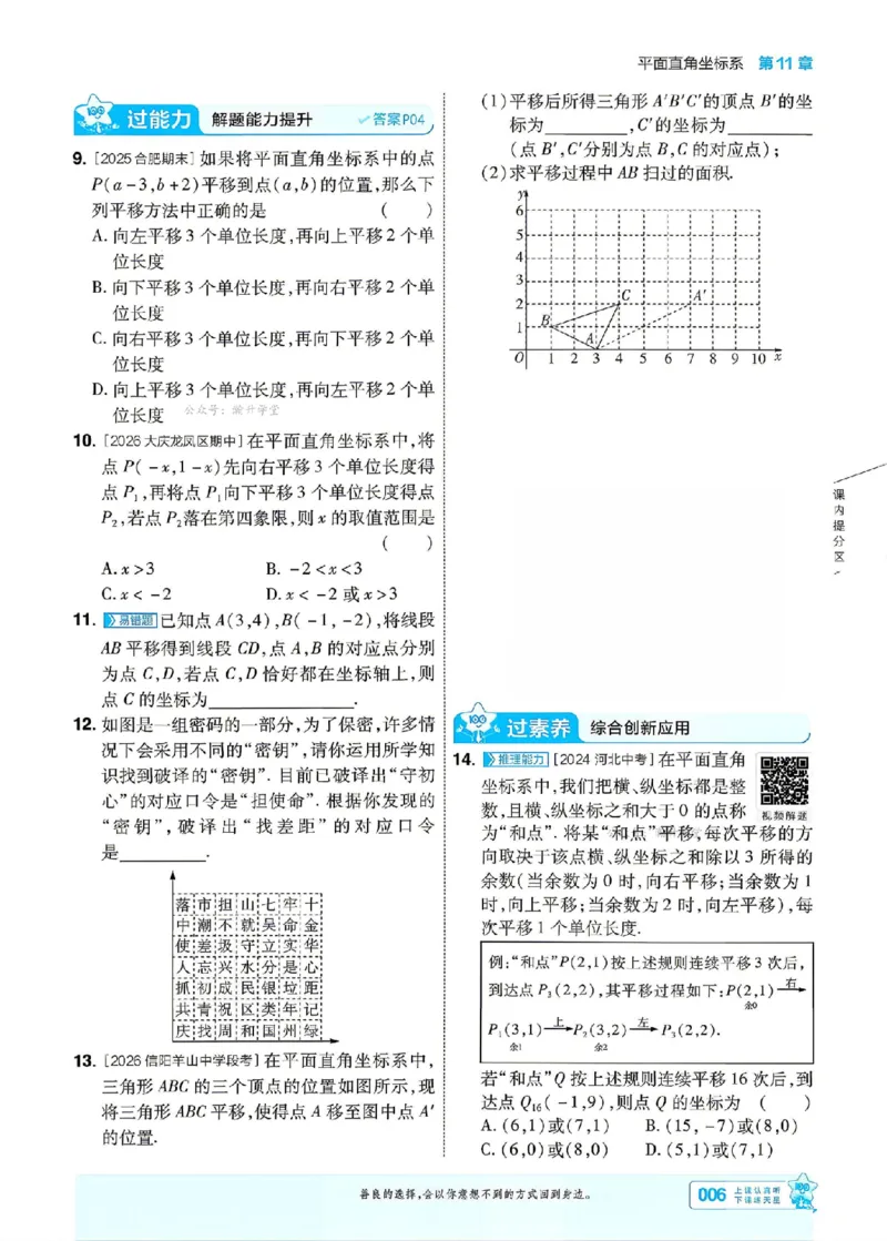 《26秋初中一遍过八上数学沪科主书_扫描版_2026秋初中教辅合集_2027一遍过_2026《一遍过》8上_2027《天星教育•一遍过》8上数学（沪科版）》第6页预览