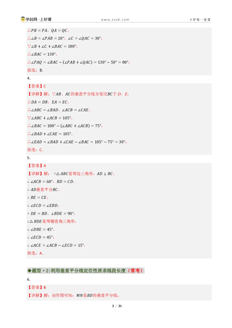 《专题04角平分线和垂直平分线重难点七大题型汇编（专项训练）（答案版）_2026秋初中教辅合集_2027学科网&_2027新《8上数学•同步备课资料合集》（新教材浙教）》第2页预览
