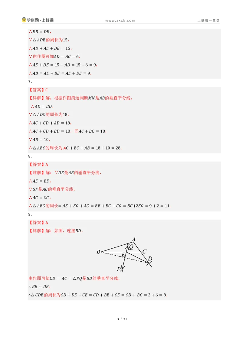 《专题04角平分线和垂直平分线重难点七大题型汇编（专项训练）（答案版）_2026秋初中教辅合集_2027学科网&_2027新《8上数学•同步备课资料合集》（新教材浙教）》第3页预览