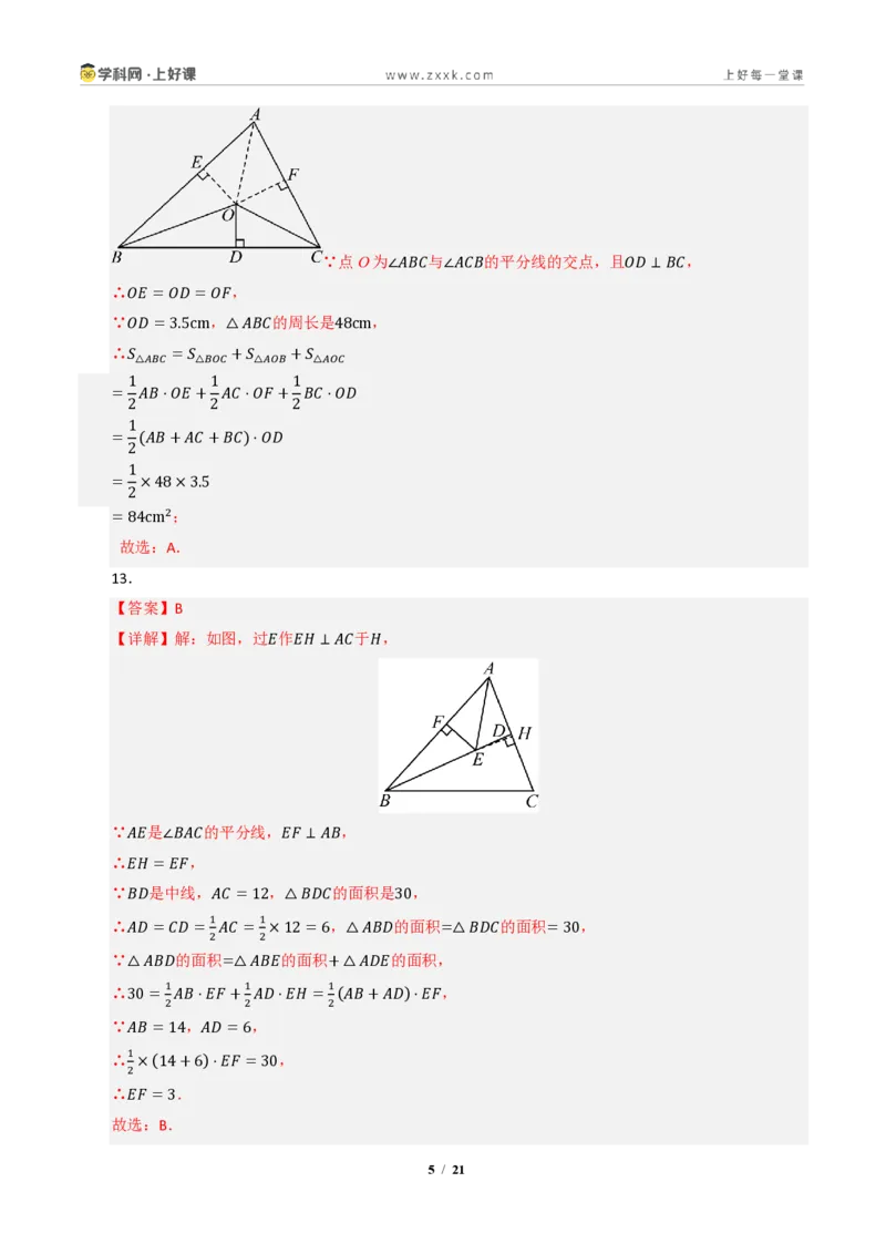 《专题04角平分线和垂直平分线重难点七大题型汇编（专项训练）（答案版）_2026秋初中教辅合集_2027学科网&_2027新《8上数学•同步备课资料合集》（新教材浙教）》第5页预览