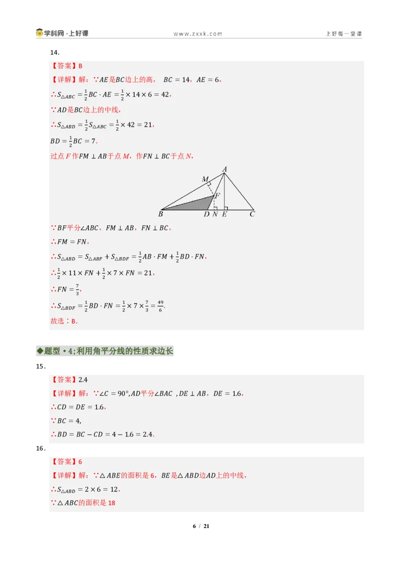 《专题04角平分线和垂直平分线重难点七大题型汇编（专项训练）（答案版）_2026秋初中教辅合集_2027学科网&_2027新《8上数学•同步备课资料合集》（新教材浙教）》第6页预览