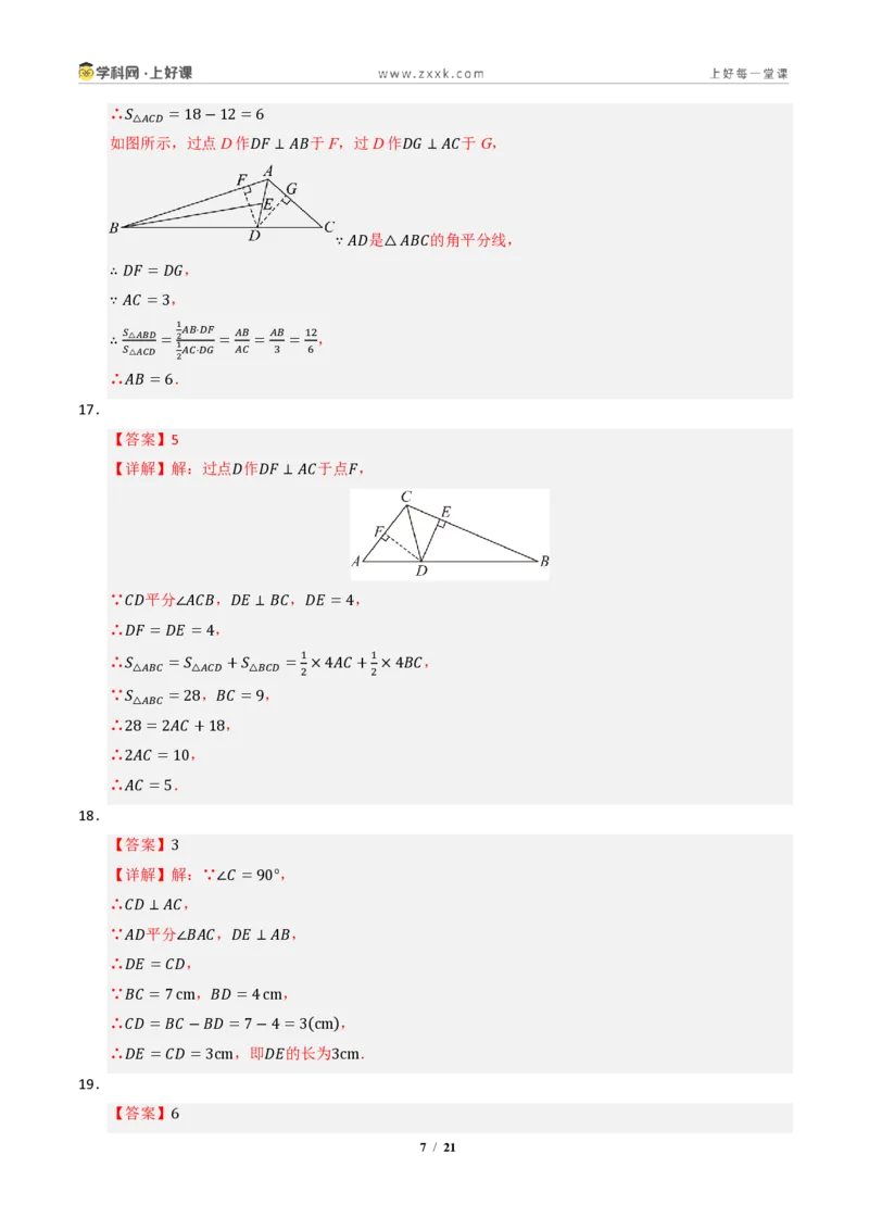 《专题04角平分线和垂直平分线重难点七大题型汇编（专项训练）（答案版）_2026秋初中教辅合集_2027学科网&_2027新《8上数学•同步备课资料合集》（新教材浙教）》第7页预览
