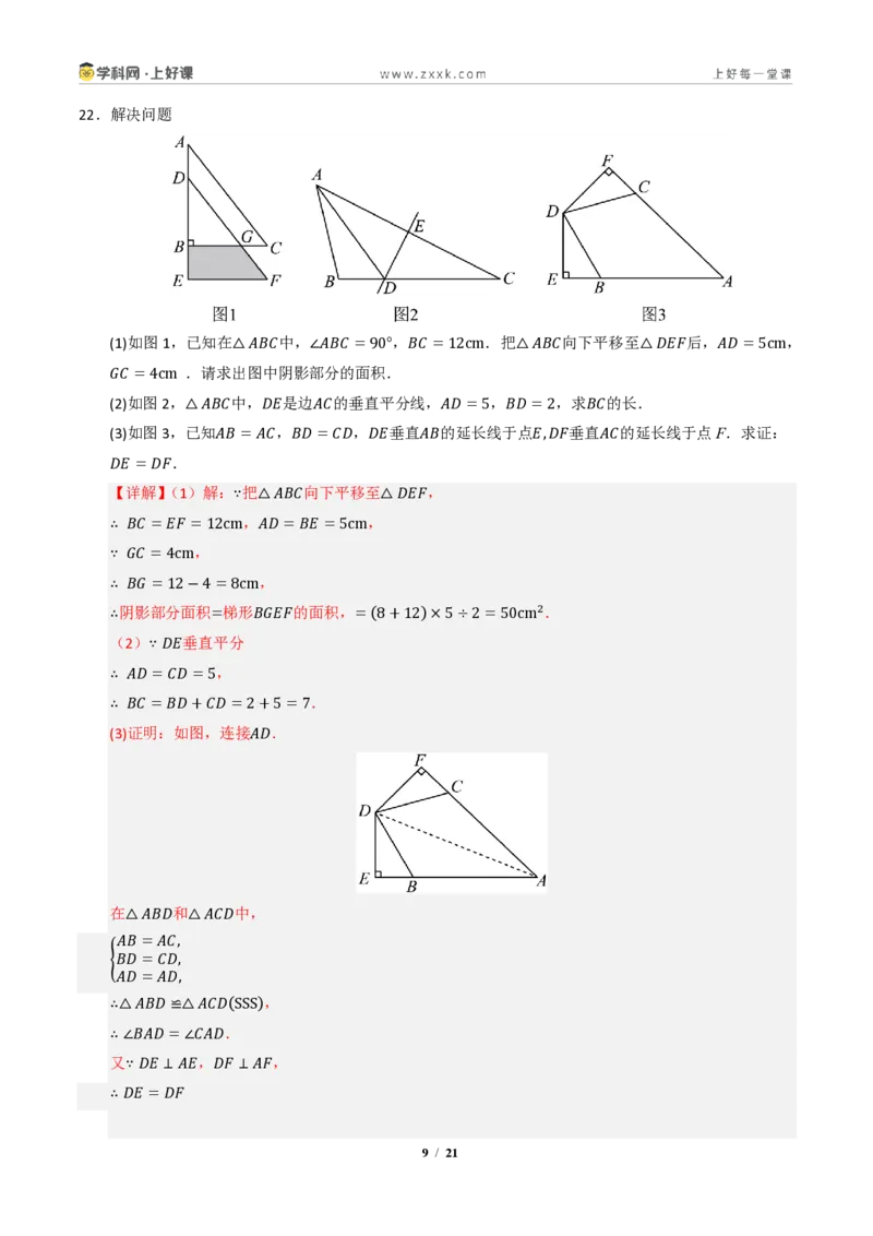 《专题04角平分线和垂直平分线重难点七大题型汇编（专项训练）（答案版）_2026秋初中教辅合集_2027学科网&_2027新《8上数学•同步备课资料合集》（新教材浙教）》第9页预览