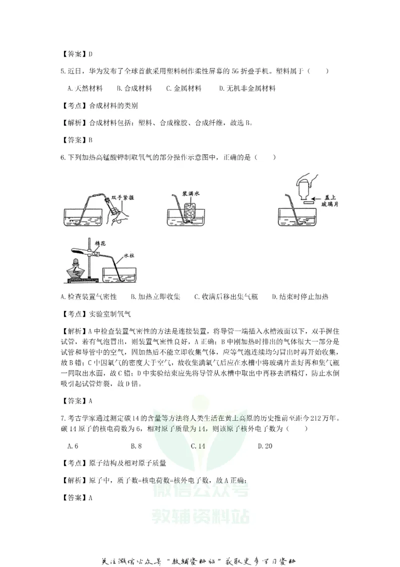 《2019江西萍乡中考化学真题及答案_初高中资料库_初中资料库（转存避免链接过期失效）_初中化学》第2页预览
