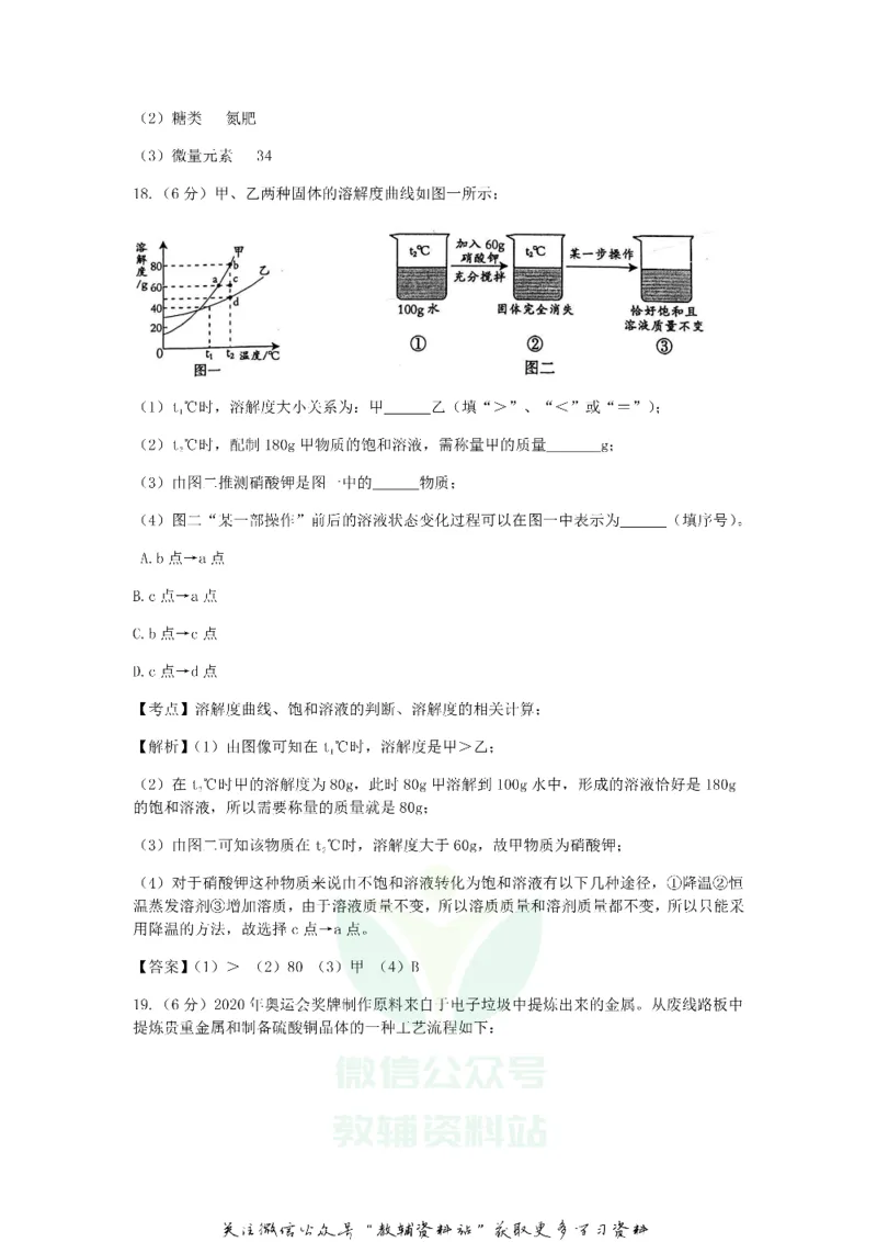 《2019江西萍乡中考化学真题及答案_初高中资料库_初中资料库（转存避免链接过期失效）_初中化学》第7页预览