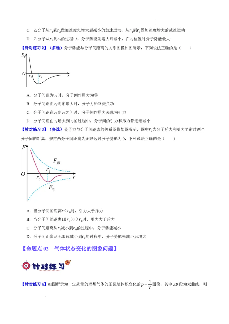 《专题12热学定律及能量守恒问题（分层练）（原卷版）(1)_2026版高中《二三轮复习+冲刺复习》》第2页预览