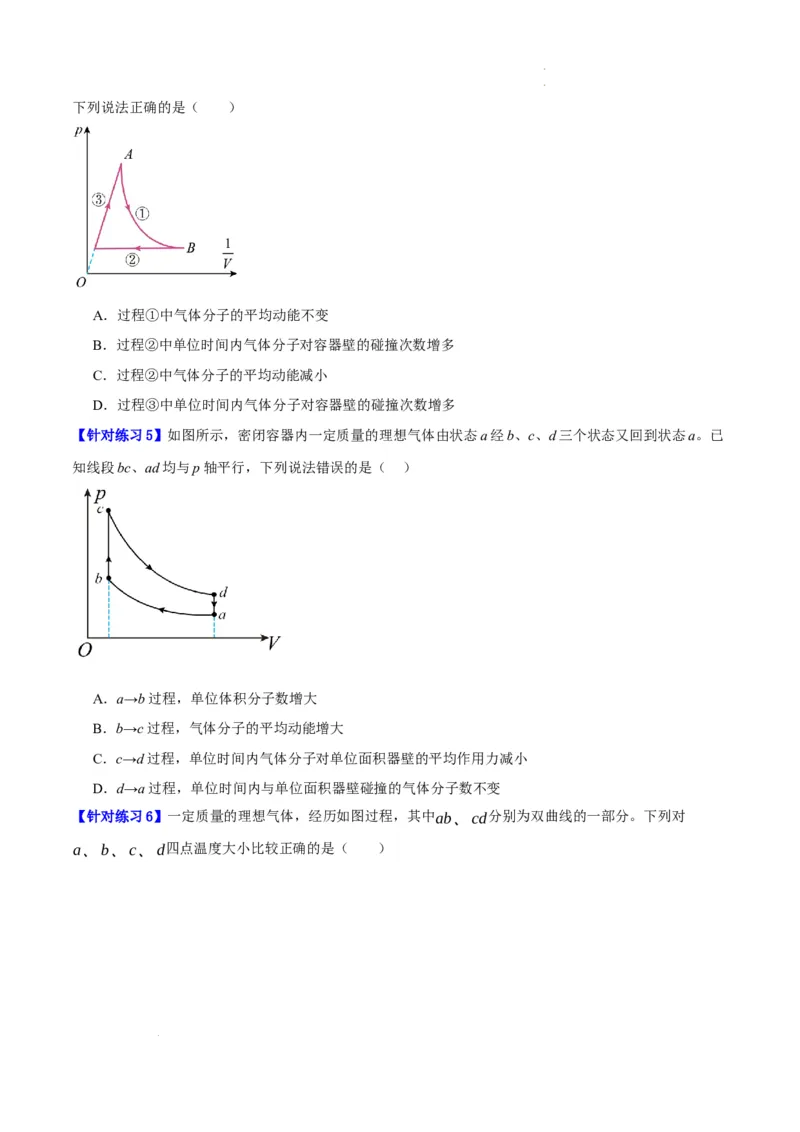 《专题12热学定律及能量守恒问题（分层练）（原卷版）(1)_2026版高中《二三轮复习+冲刺复习》》第3页预览