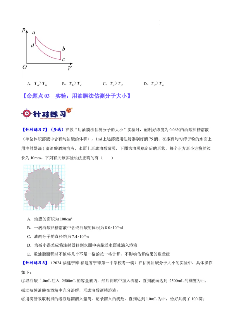 《专题12热学定律及能量守恒问题（分层练）（原卷版）(1)_2026版高中《二三轮复习+冲刺复习》》第4页预览