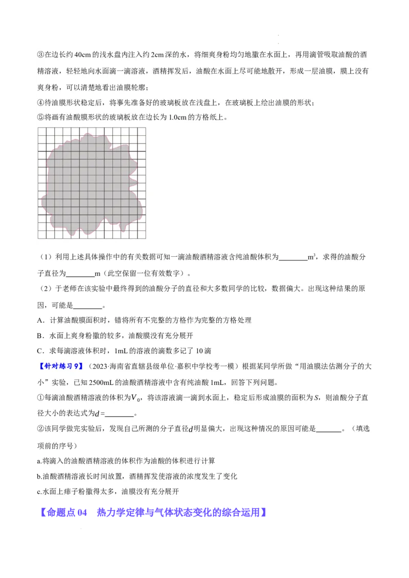 《专题12热学定律及能量守恒问题（分层练）（原卷版）(1)_2026版高中《二三轮复习+冲刺复习》》第5页预览