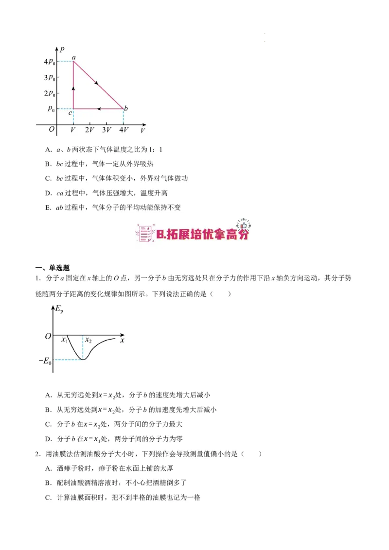 《专题12热学定律及能量守恒问题（分层练）（原卷版）(1)_2026版高中《二三轮复习+冲刺复习》》第7页预览