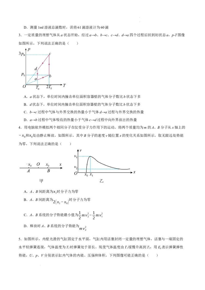 《专题12热学定律及能量守恒问题（分层练）（原卷版）(1)_2026版高中《二三轮复习+冲刺复习》》第8页预览